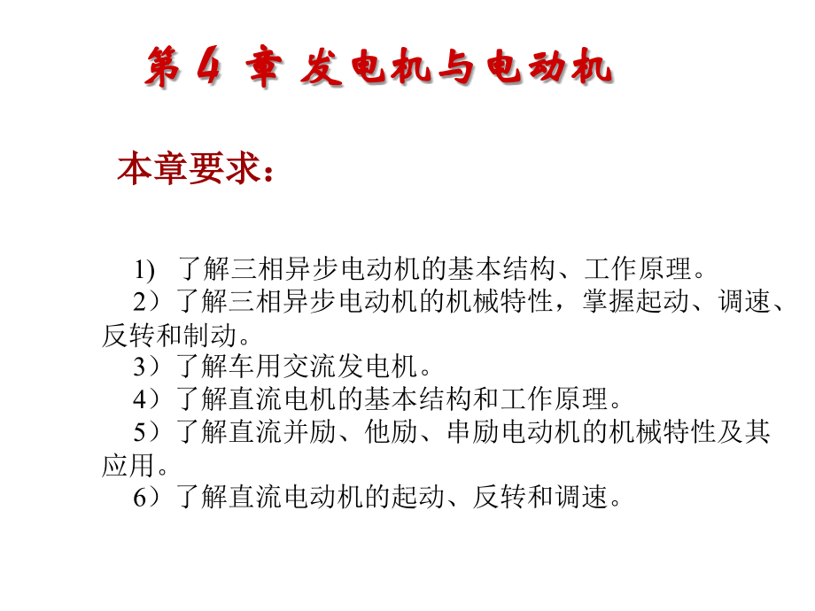 发动机和电动机.ppt_第2页
