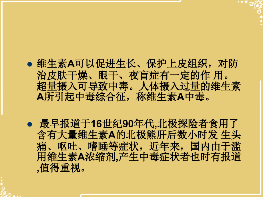 第五节主要营养素过量与中毒.ppt_第2页
