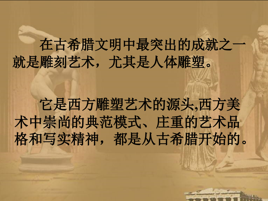 第三节各地的雕塑公园.ppt_第2页