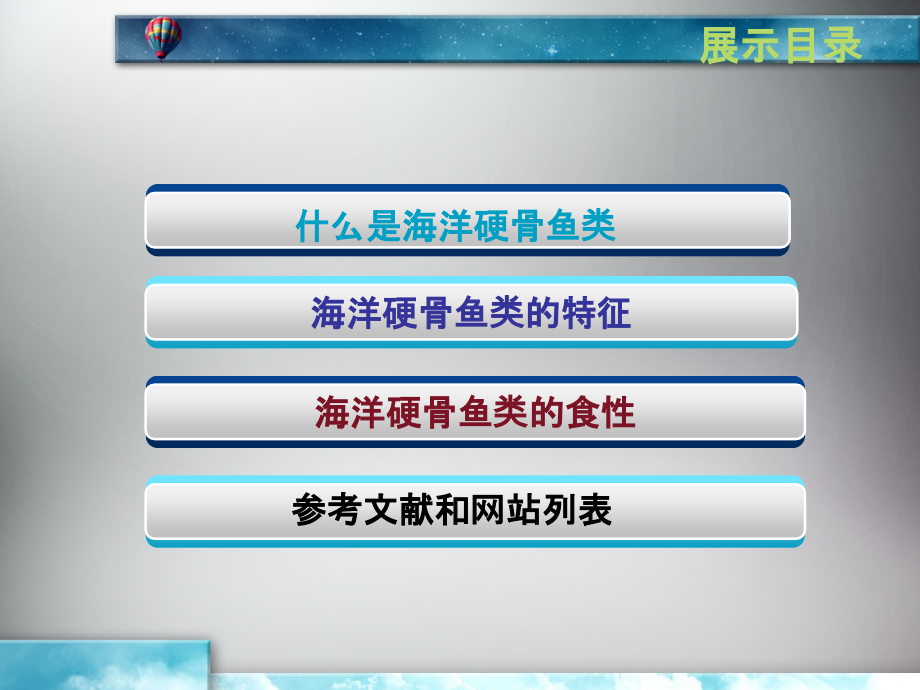 海洋硬骨鱼.ppt_第2页