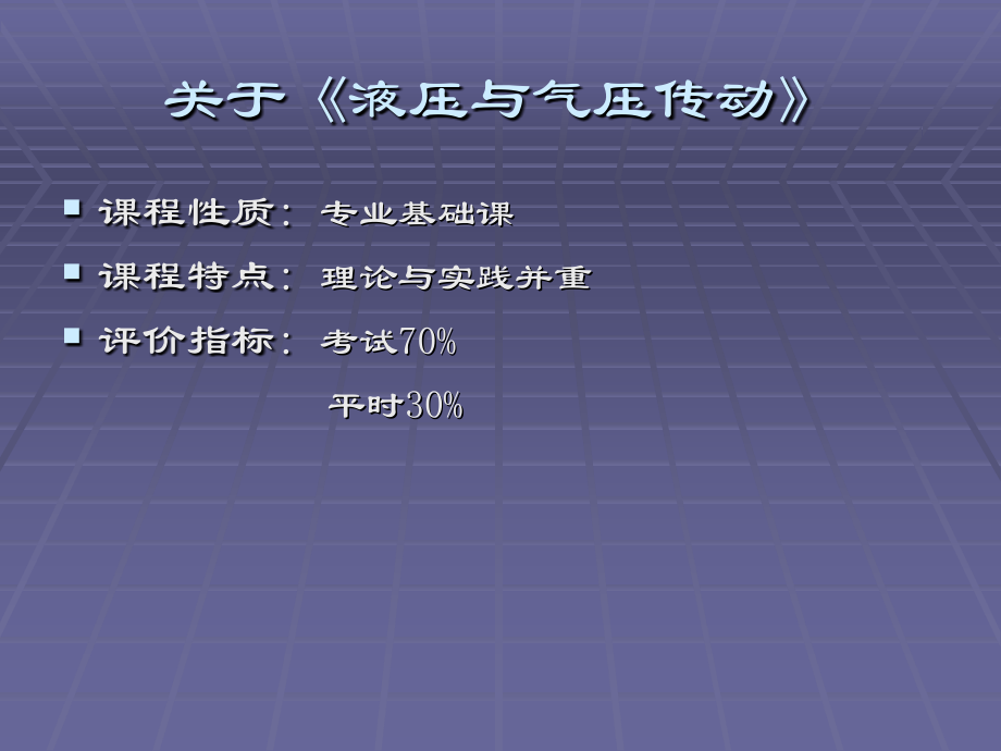 第1章 液压气压传动与控制概述.ppt_第1页