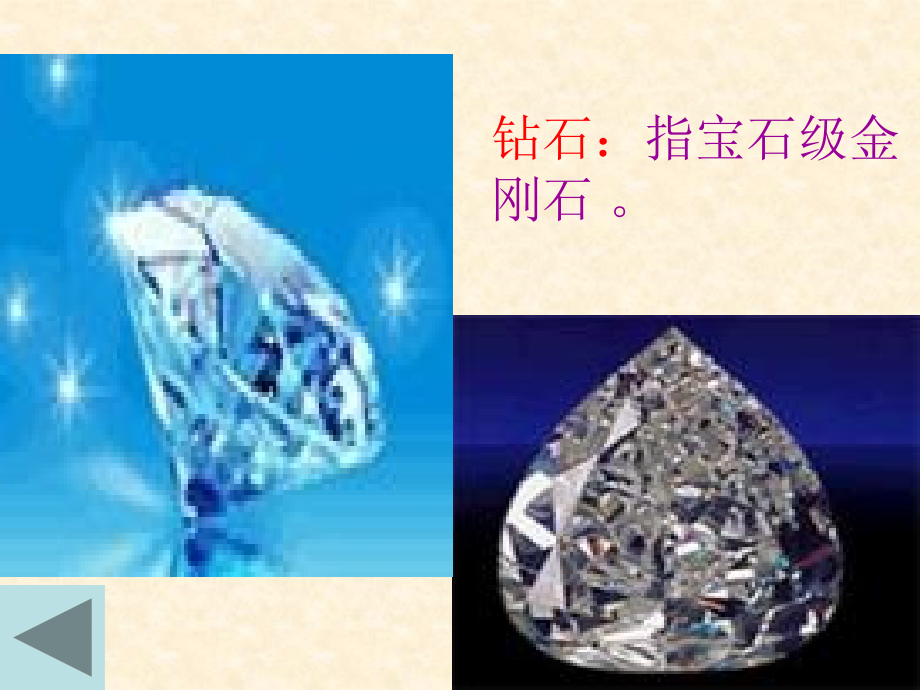 2015秋鲁教版语文三上《七颗钻石》ppt课件1.ppt_第2页