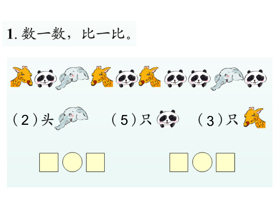 SX109小学数学一年级上册《1-5的加法》(人教版)6.ppt_第2页