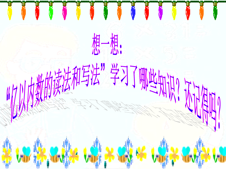 小学人教四年级数学12-(2).ppt_第2页