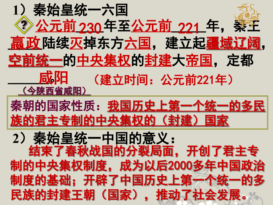 初中历史-中国古代史-专题复习讲解课件四.ppt_第2页