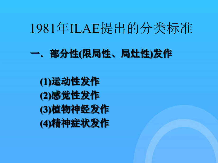 上海交通大学医学院新华儿童儿童医学中心儿科学之小儿癫.ppt_第2页