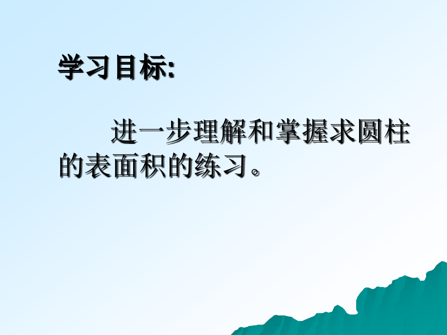 圆柱体的表面积练习.ppt_第2页