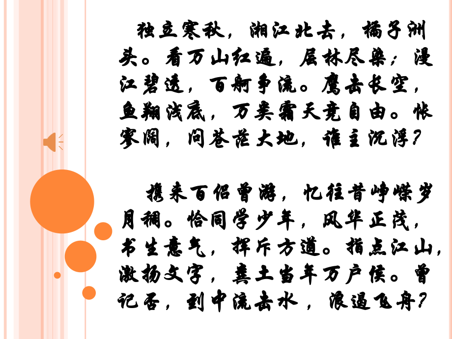 沁园春-(2).pptx_第1页