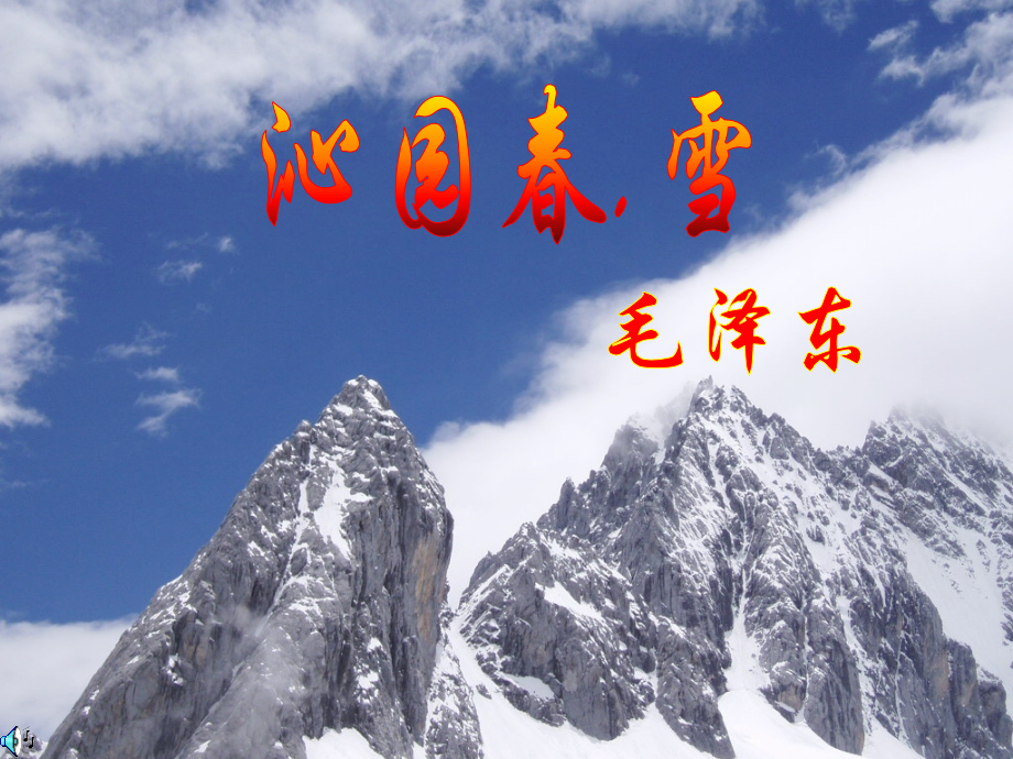 沁园春-(2).pptx_第2页