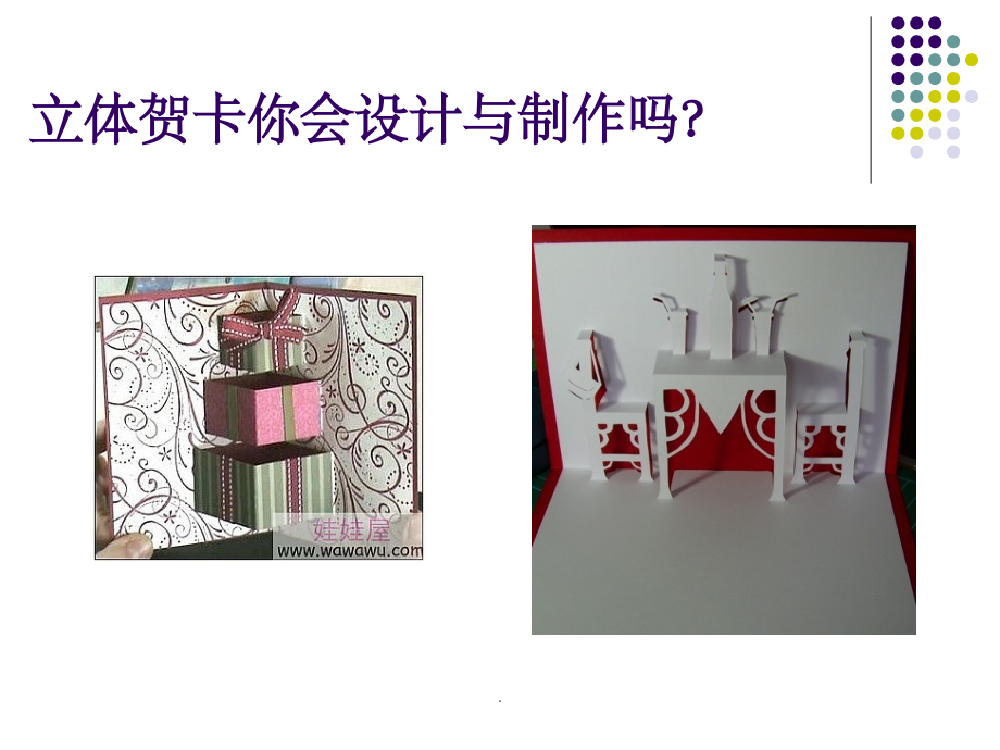 立体卡片的制作.ppt_第2页