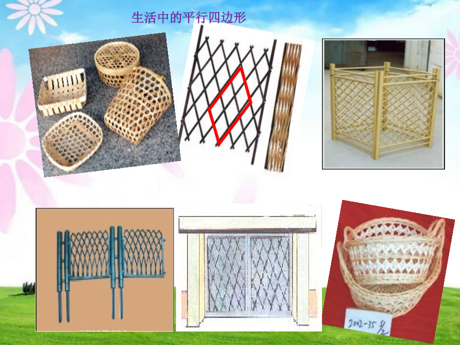 平行四边形的性质1、2.pptx_第2页