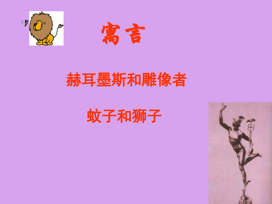 七年级语文-寓言四则4-课件人教版.ppt_第1页