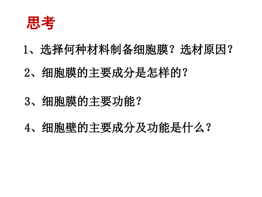 生物学①必修3.2《细胞器——系统内的分工合作》PPT课件.ppt_第2页
