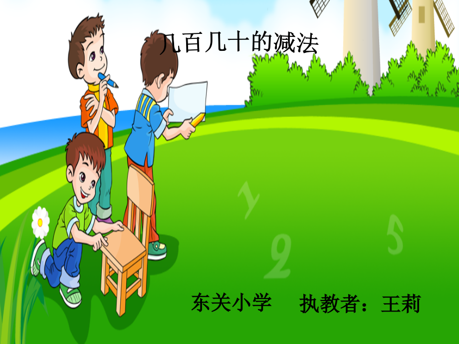 三位数的加法(笔算)..ppt_第2页
