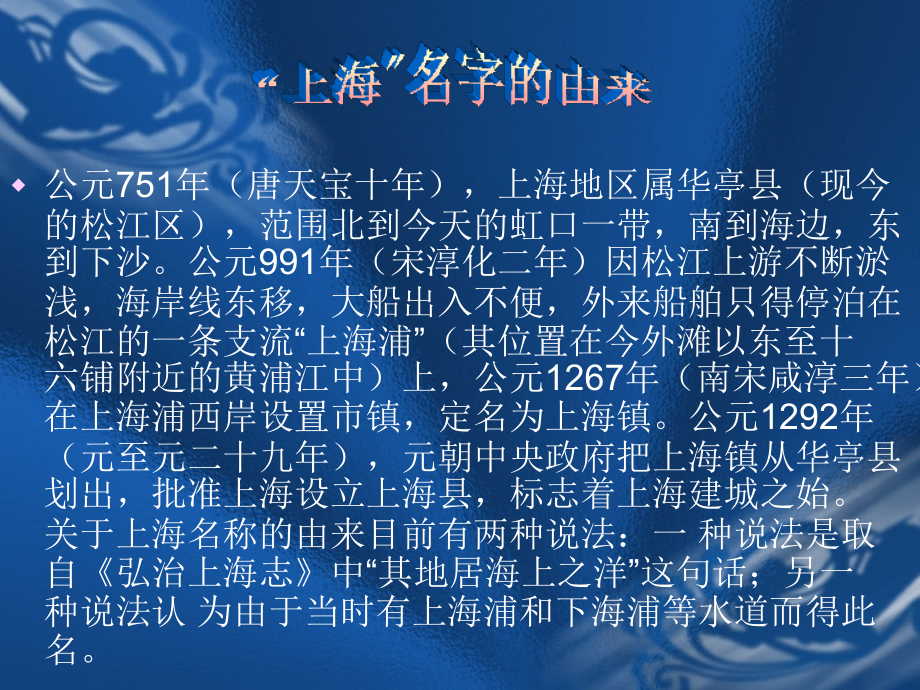 上海的历史(吴铮霖).ppt_第2页