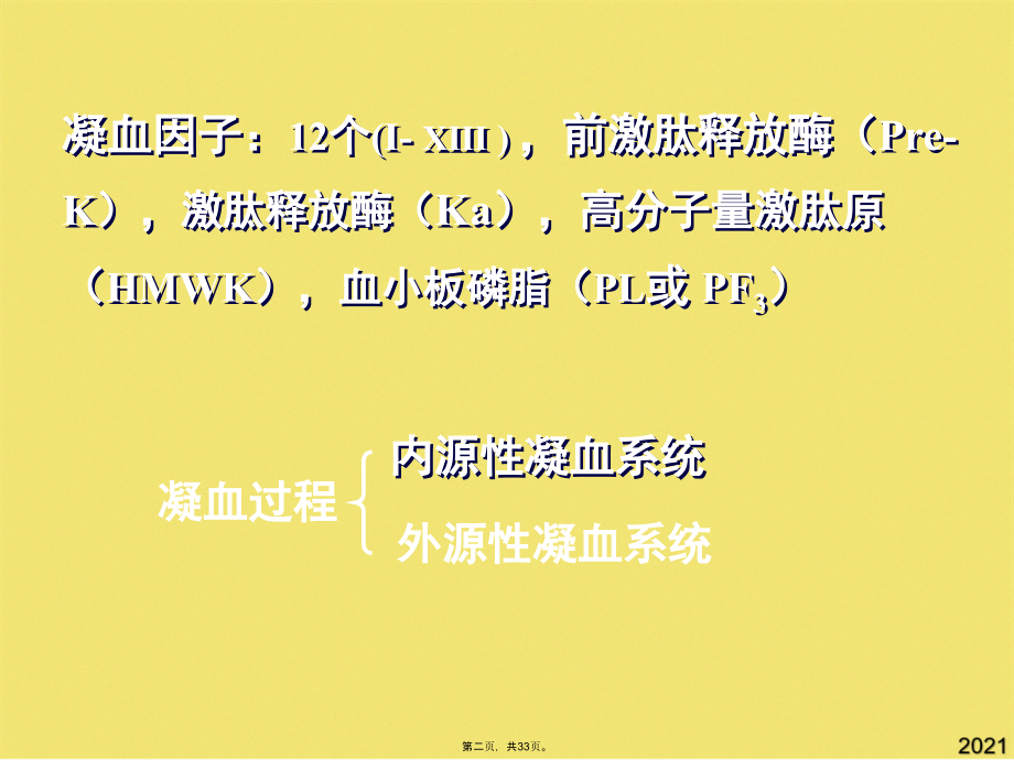 血液系统药-.pptx_第2页