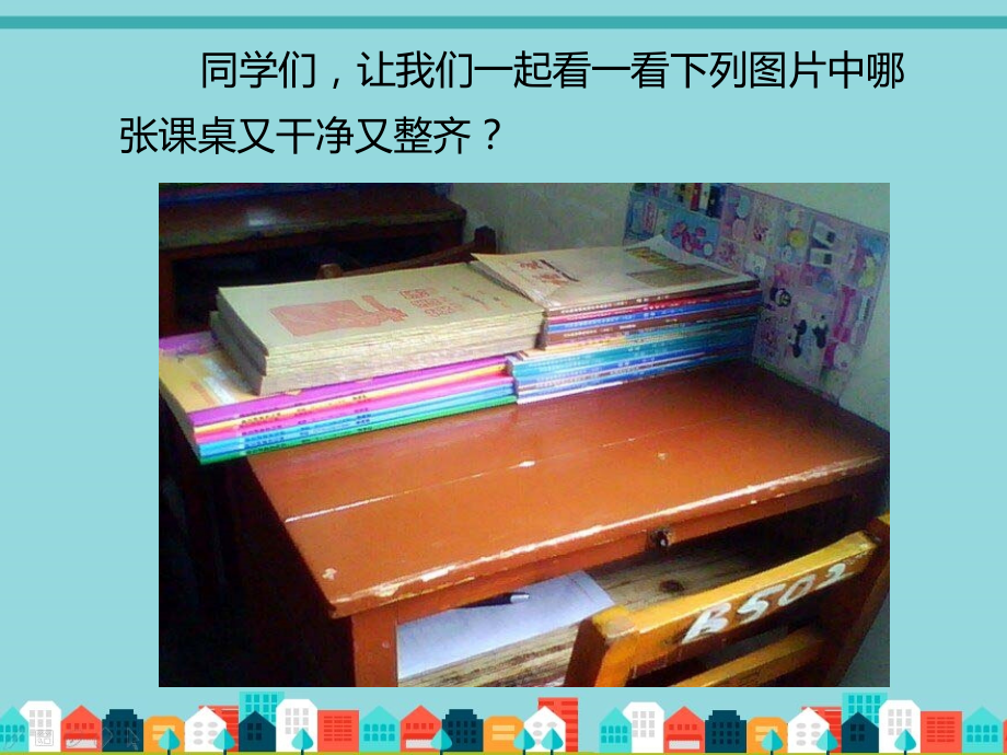 哪张课桌又干净又整齐.pptx_第2页