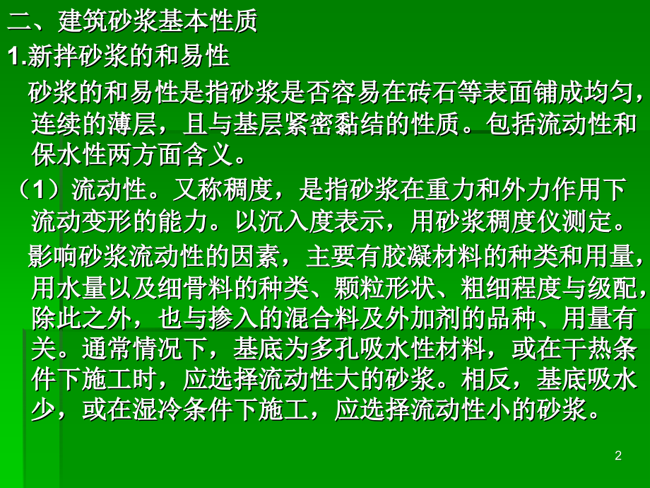 第三节 建筑砂浆;第四节建筑钢材.ppt_第2页