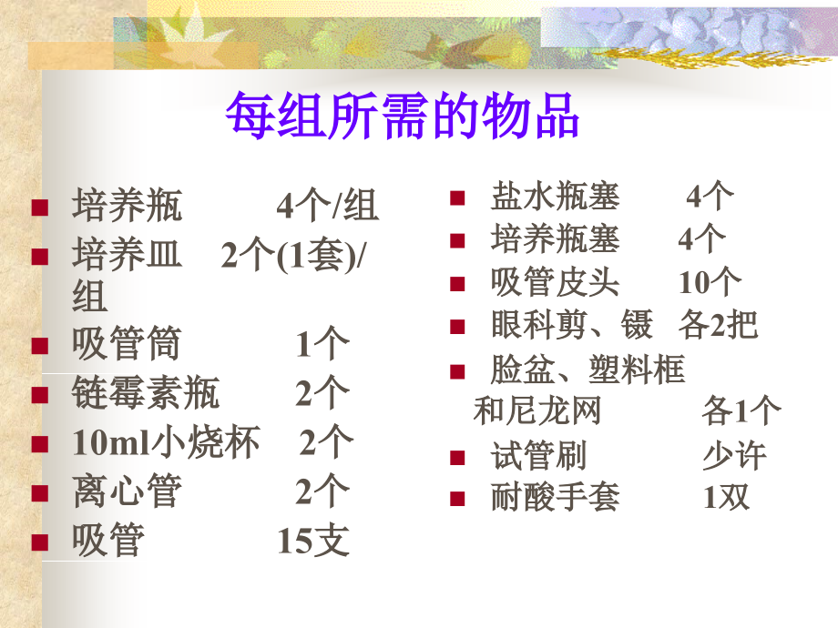 实验器材的清洗.ppt_第2页