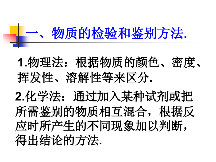 物质检验和鉴别-专题.ppt_第2页