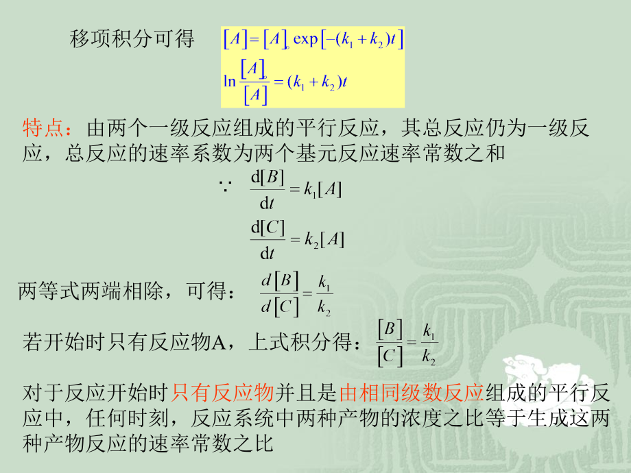 复合反应动力学方程、及处理方法1.ppt_第2页