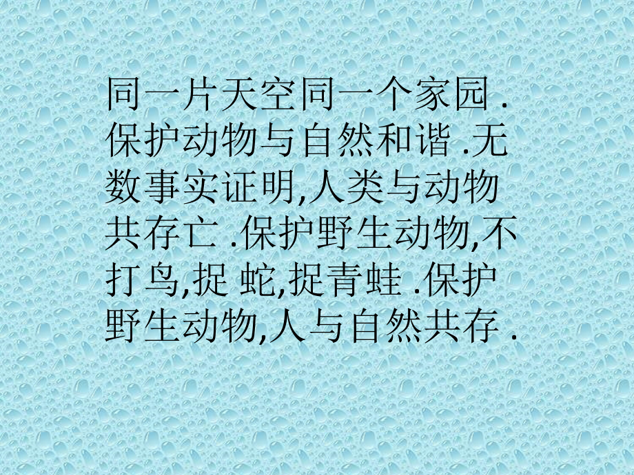 【素材】《保护动物》保护动物(北师大).ppt_第2页