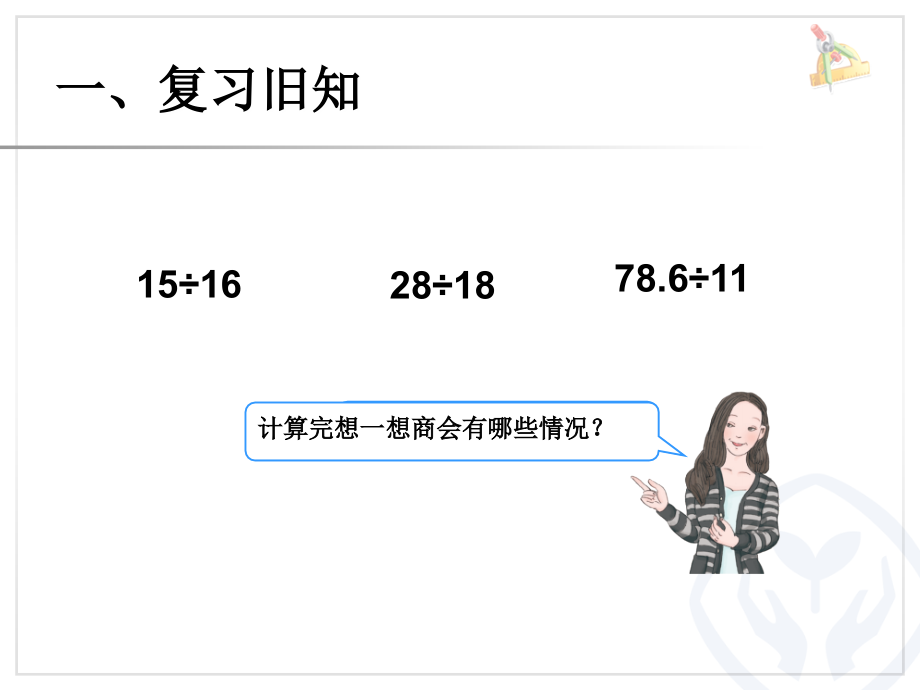 循环小数8.ppt_第2页
