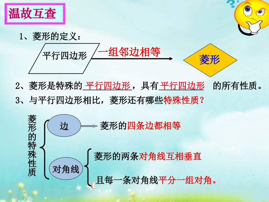 初中二年级数学下册第19章-四边形19.2-特殊的平行四边形第三课时课件.ppt_第2页