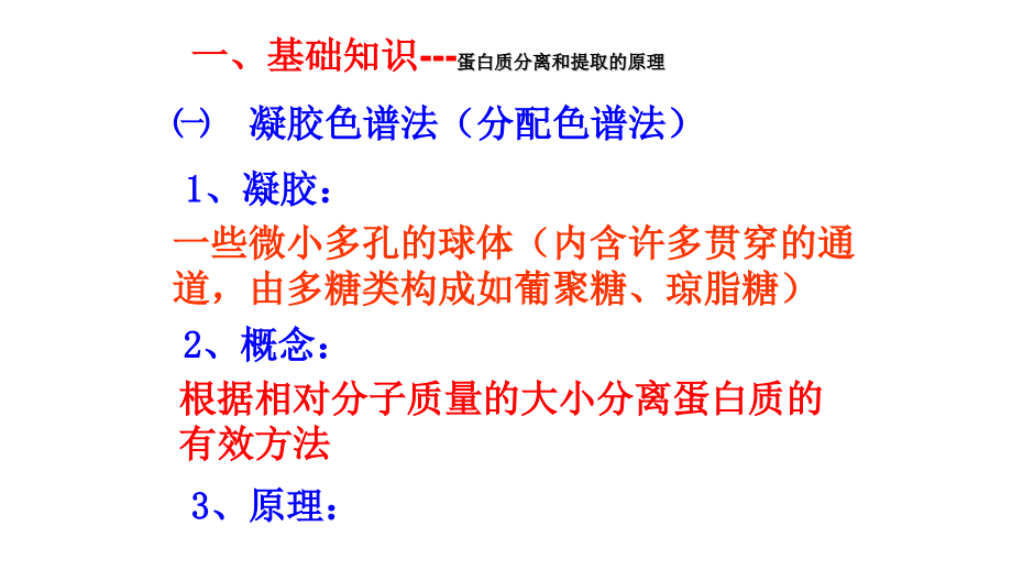 课题3-血红蛋白的提取和分离.pptx_第2页