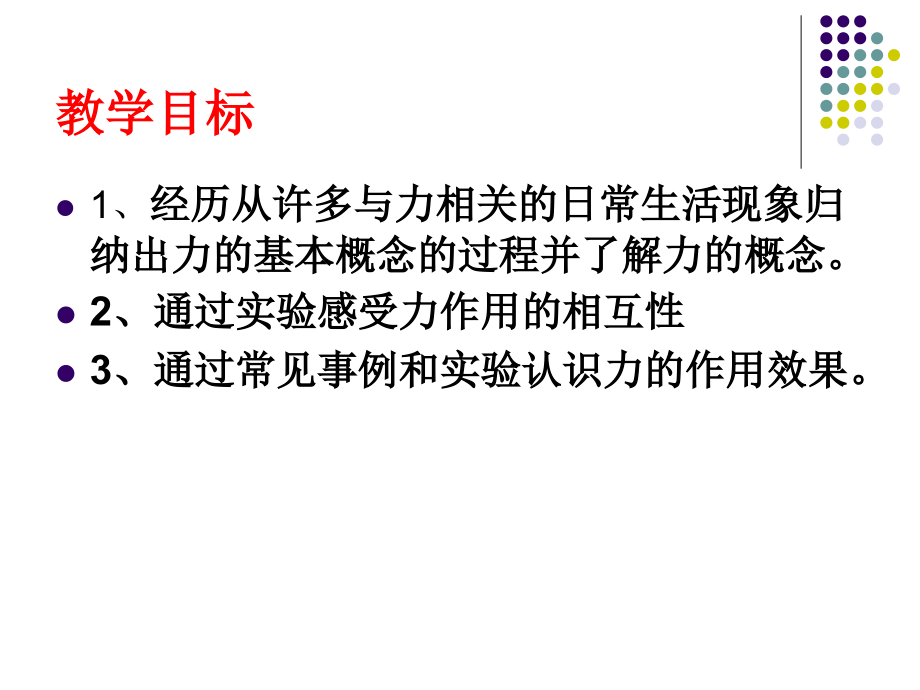 《6.1-力》课件.ppt_第2页