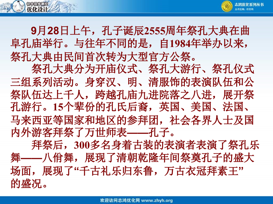 《论语》六则..ppt_第2页