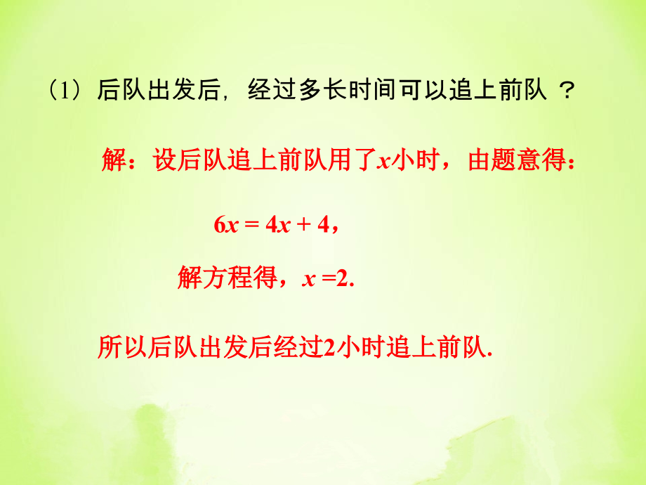 随堂练习5-一元一次方程的应用.ppt_第2页