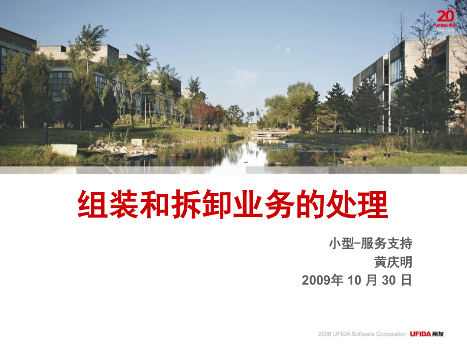 用友 组装和拆卸业务流程.ppt_第1页