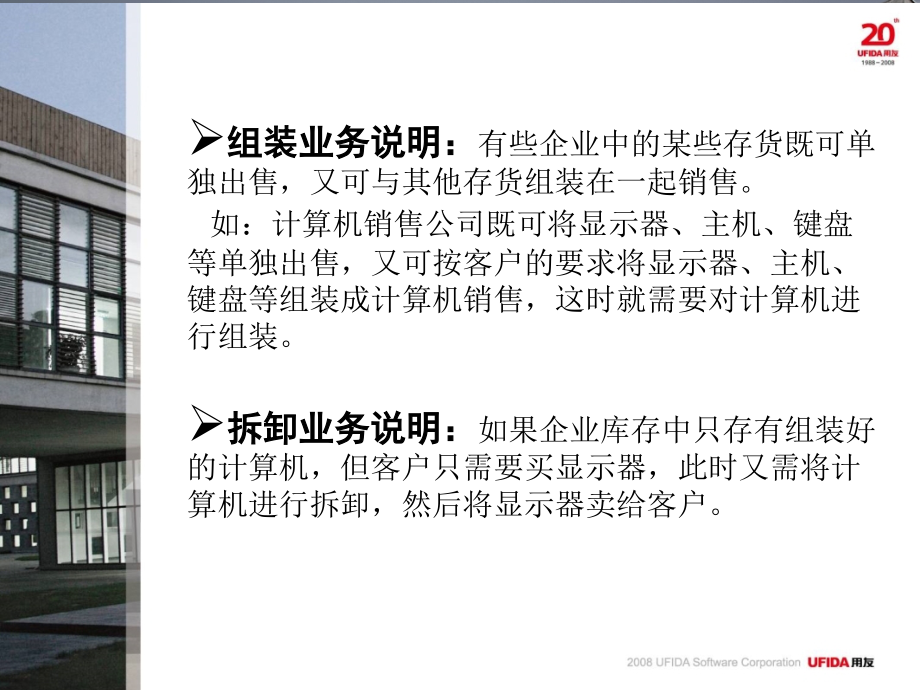 用友 组装和拆卸业务流程.ppt_第2页