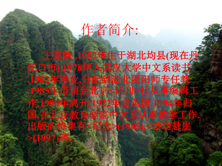 《在山的那边》教学课件.ppt_第2页