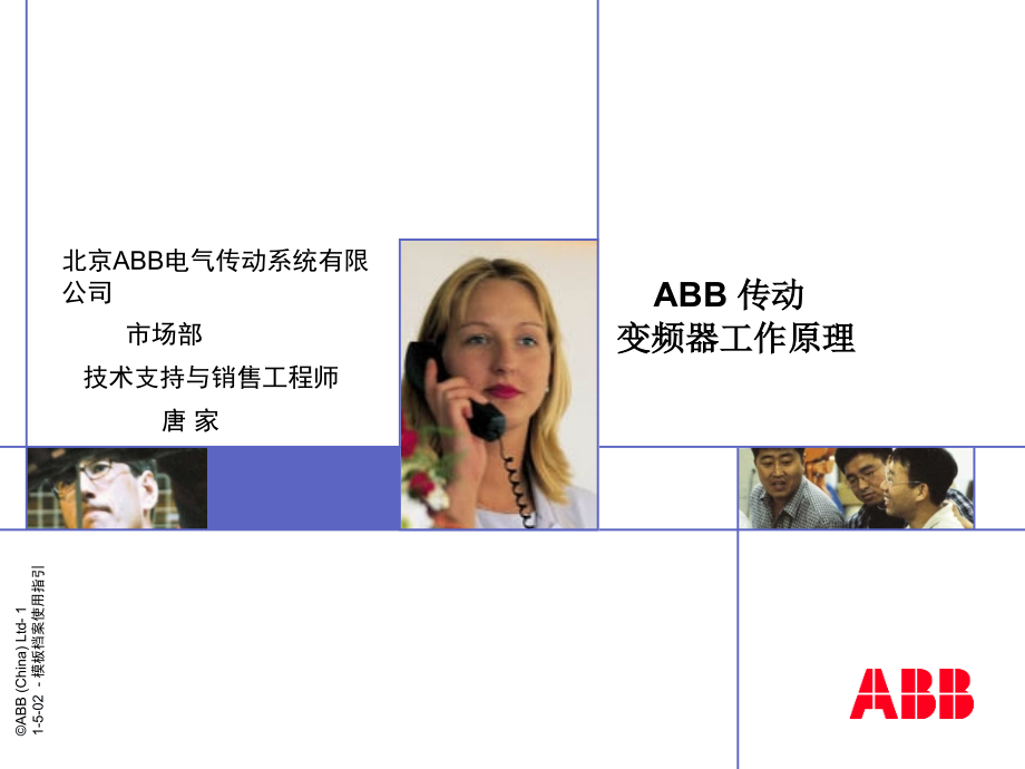 电机与变频调速原理.ppt_第1页