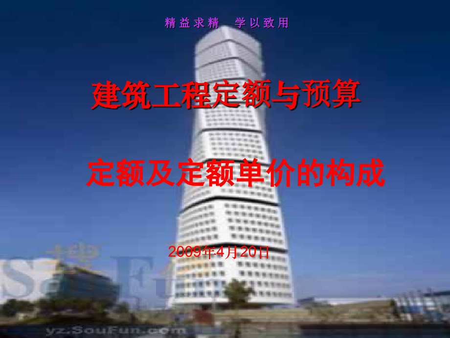 定额单价的构成.ppt_第1页