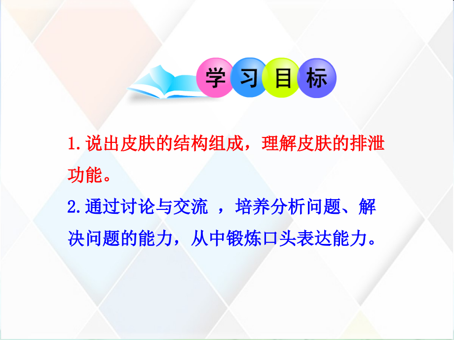 第3节皮肤与汗液分泌.pptx_第2页