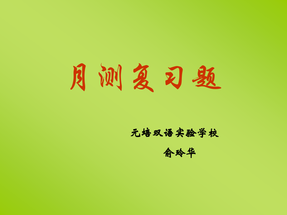 有理数复习题.ppt_第1页