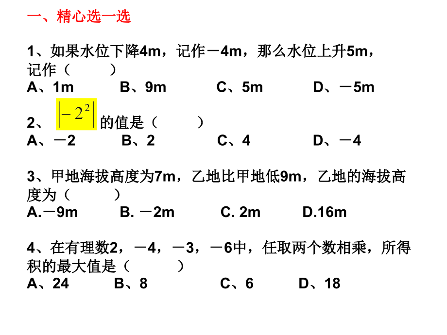 有理数复习题.ppt_第2页
