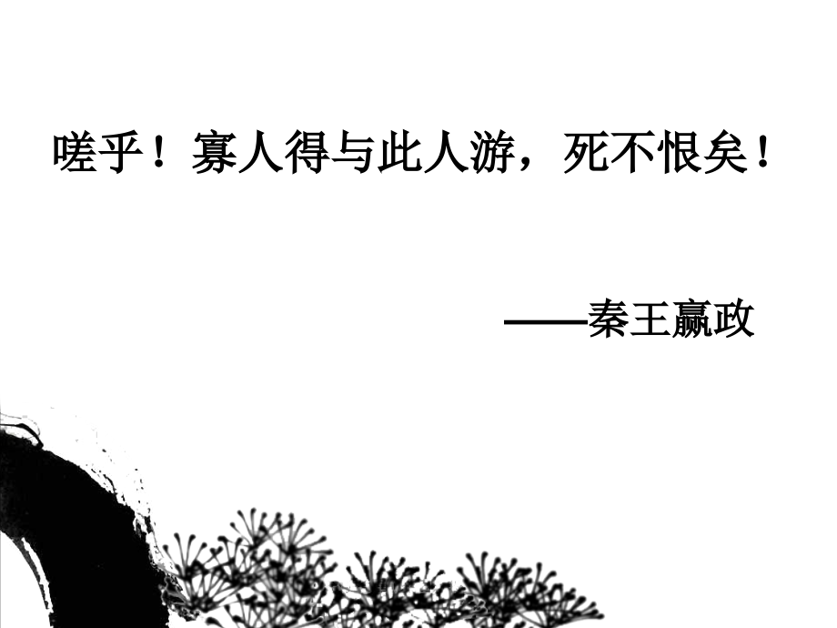 一、郑人有且买履者-(2).ppt_第2页