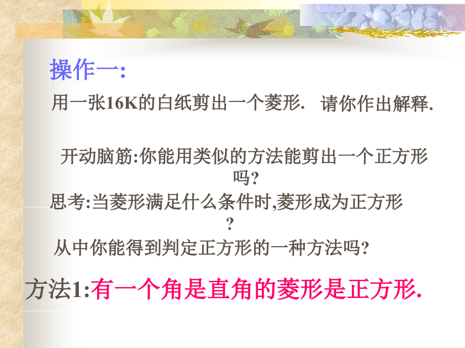 正方形判定.ppt_第2页