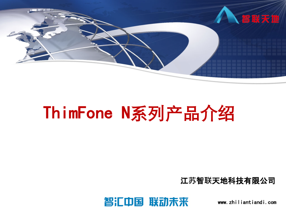 工业手持机simphone指南书.ppt_第1页