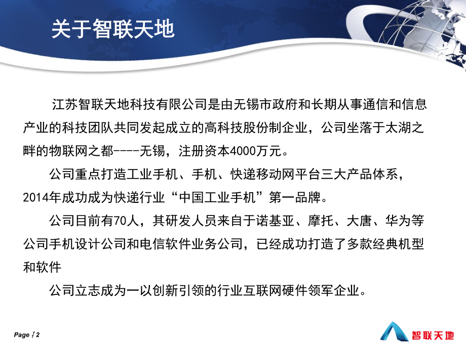 工业手持机simphone指南书.ppt_第2页