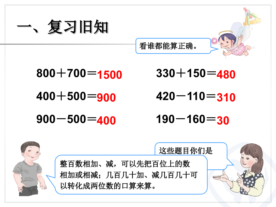 小学数学人教三年级估算.ppt_第2页