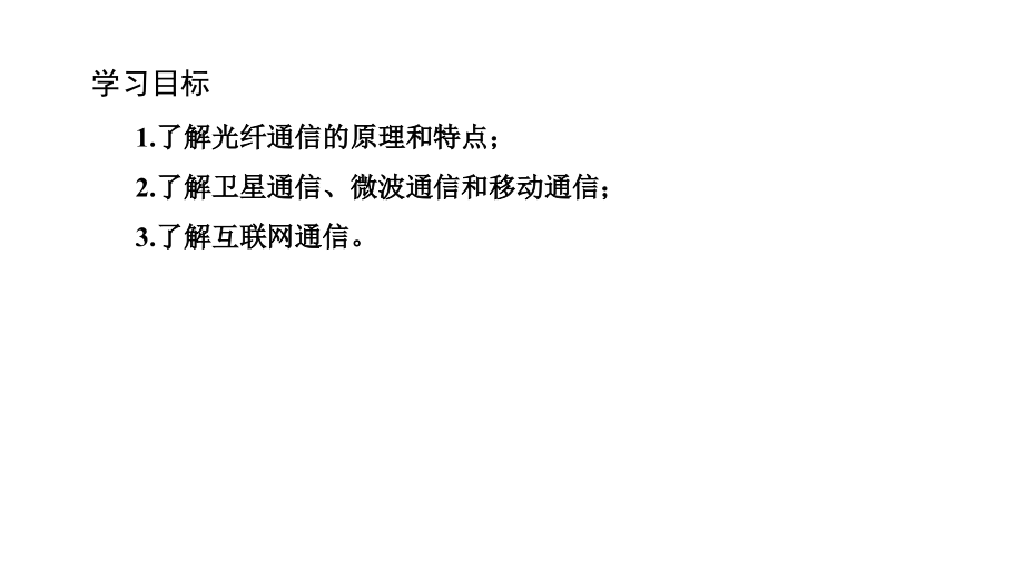 第三节踏上信息高速公路.pptx_第2页
