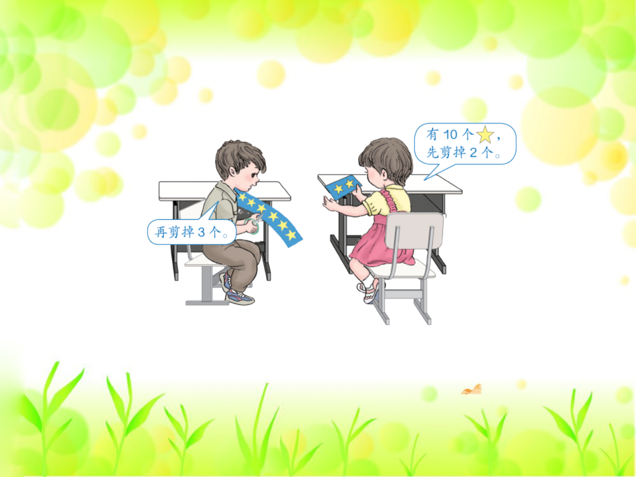 小学数学人教一年级小括号课件.ppt_第2页