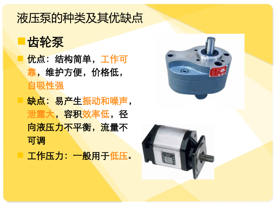液压泵的选择.ppt_第2页