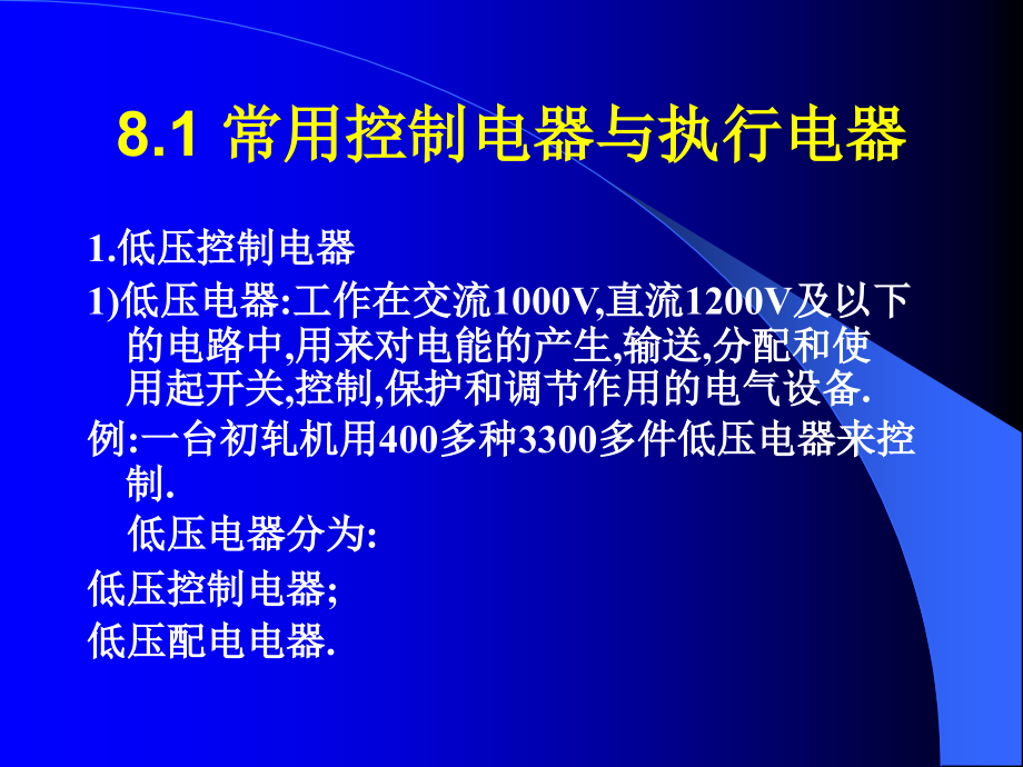 第8章 继电器-接触器控制系统.ppt_第2页