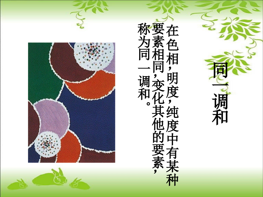 不同色相的调和.ppt_第2页